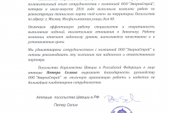 20161025.Посольство Швеции в РФ